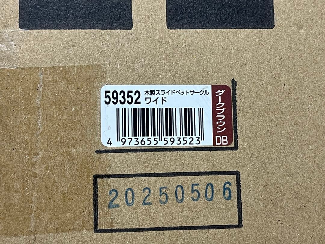 【未使用】Richell リッチェル 木製スライドペットサークル ワイド