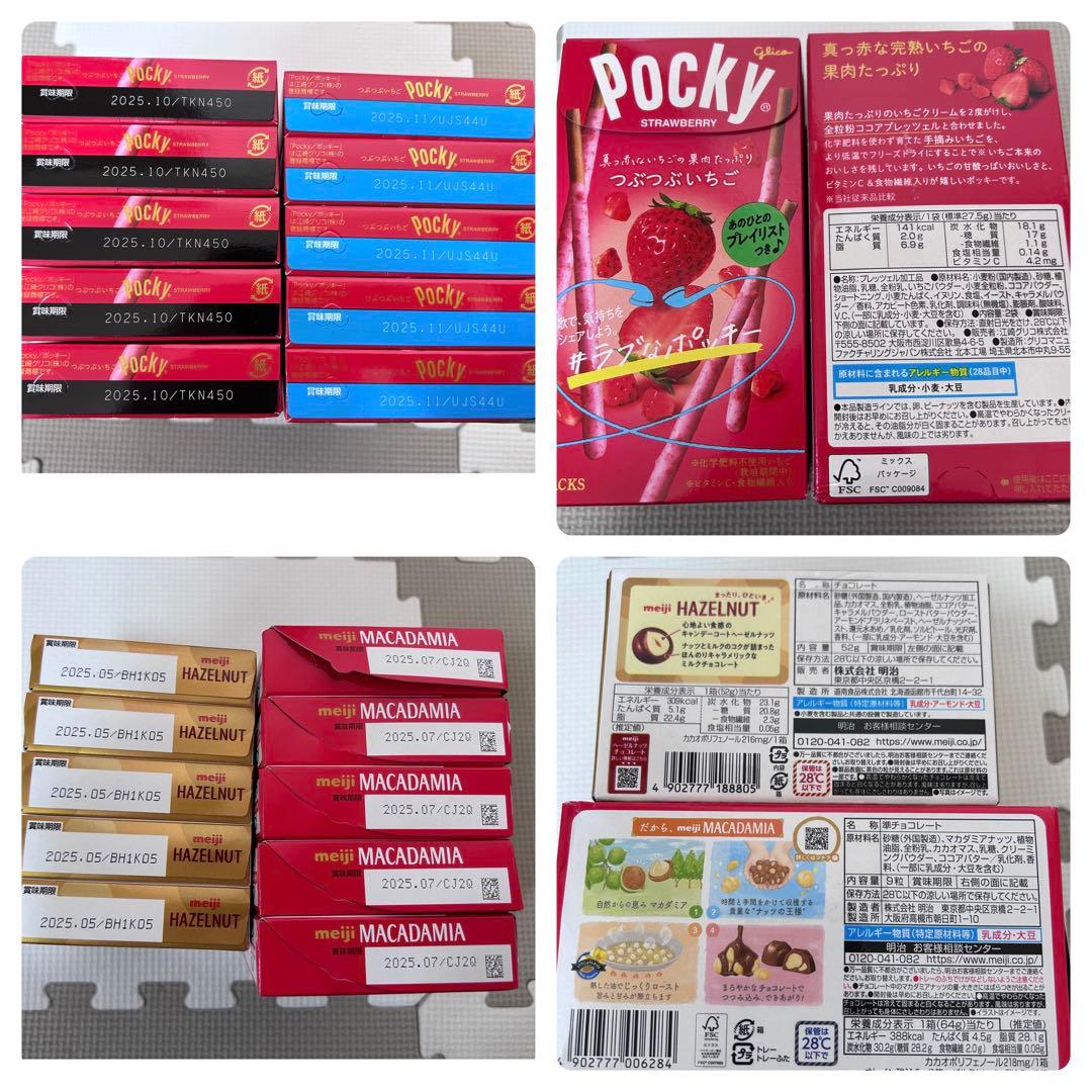 お菓子詰め合わせ　ポッキー　トッポ　きのこの山　紗々　マカダミア他