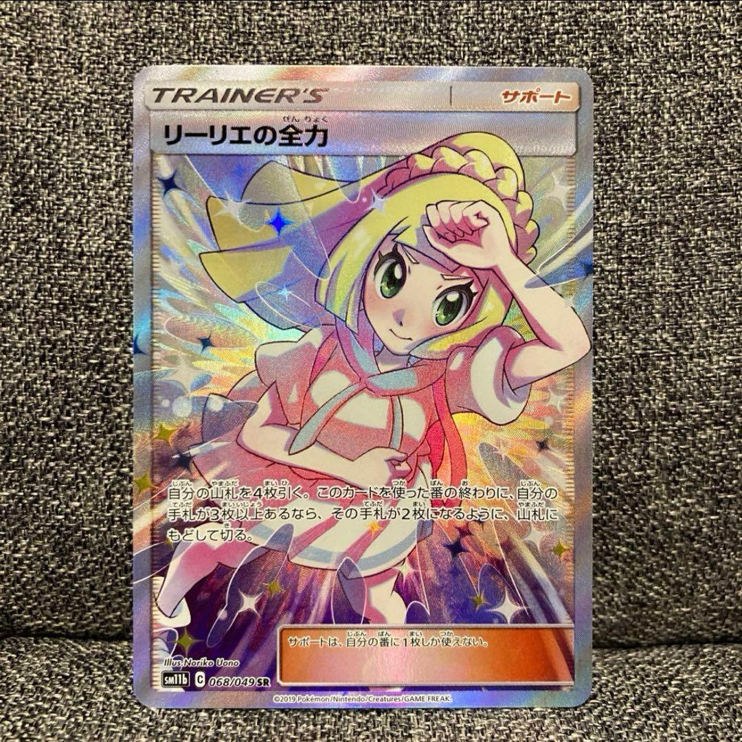 リーリエの全力SR☆美品