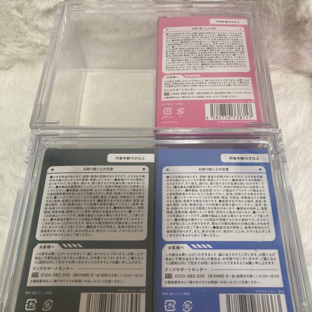 渡辺翔太　目黒蓮　佐久間大介　 Man スノチルソフビ　 3体セット