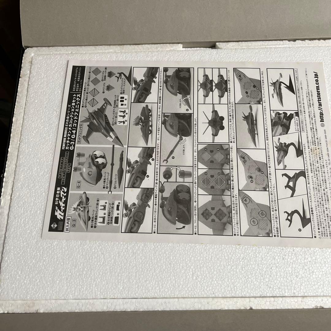 EX合金　ガッチャマン　メカコレクションBセット★フューチャーモデルズ