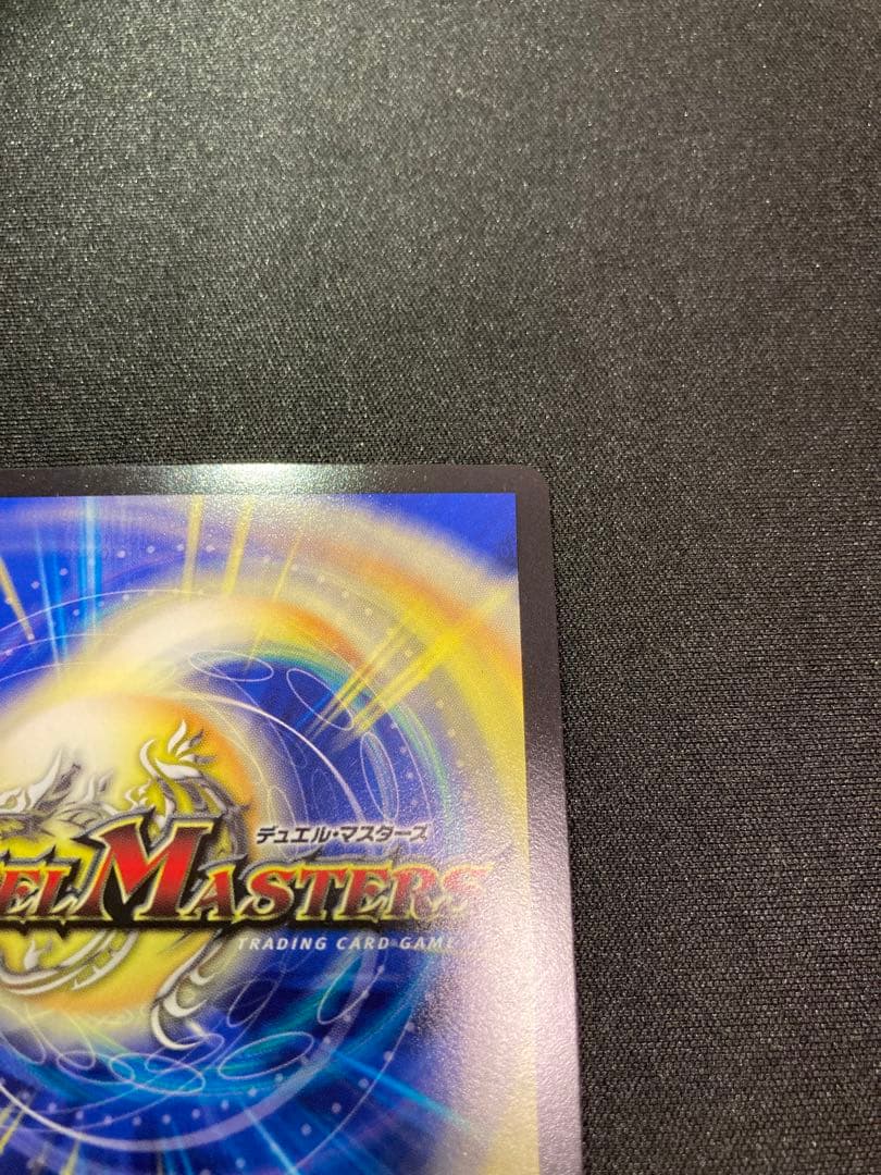 ボルシャックドギラゴン CSプロモ プレイ用④