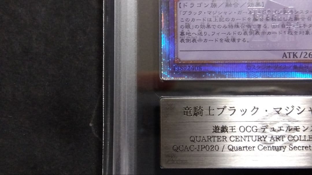 ARS10「竜騎士ブラックマジシャンガール」25th シークレット QCAC20