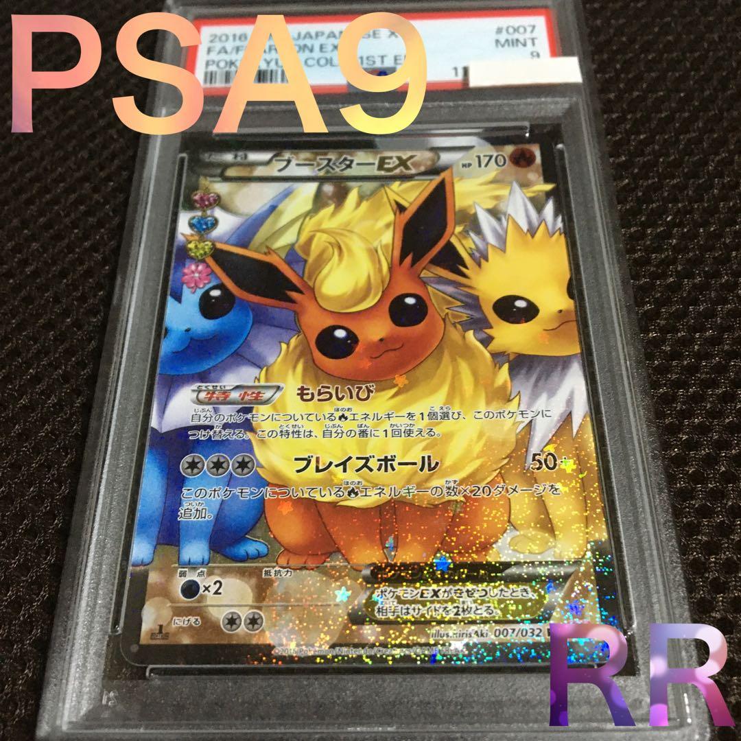 フォローで割引！ ポケモンカード PSA9 ブースターＥＸ CP3 RR 1st