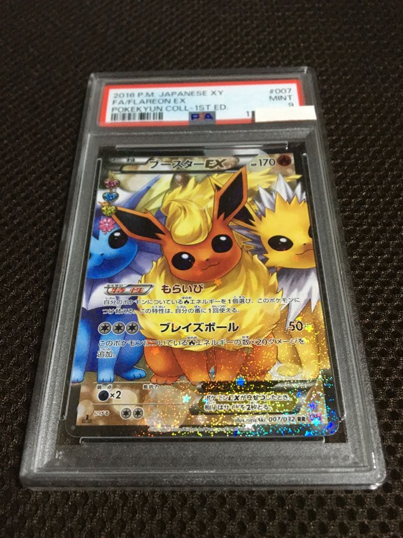 フォローで割引！ ポケモンカード PSA9 ブースターＥＸ CP3 RR 1st