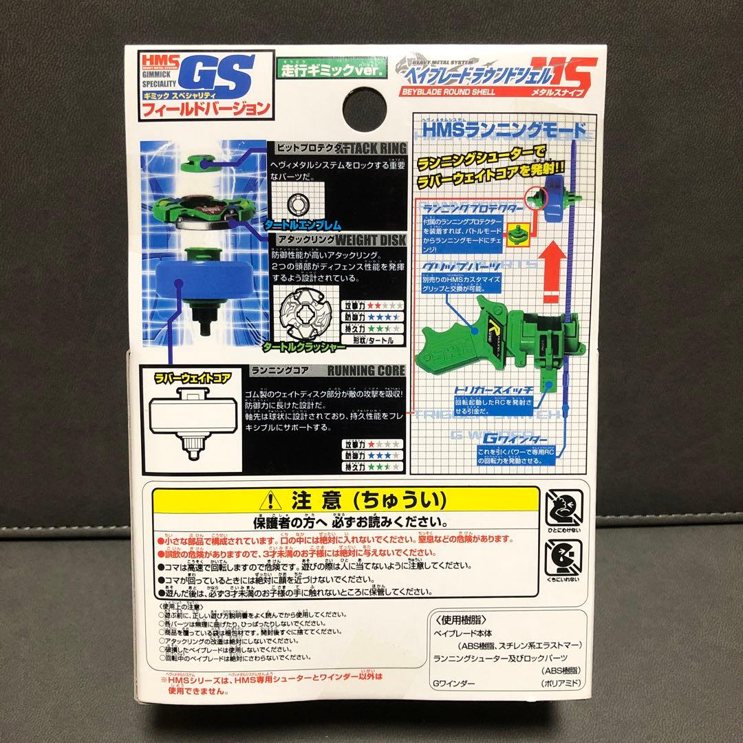 爆転シュート ベイブレード HMS ラウンドシェル MS（未開封品）