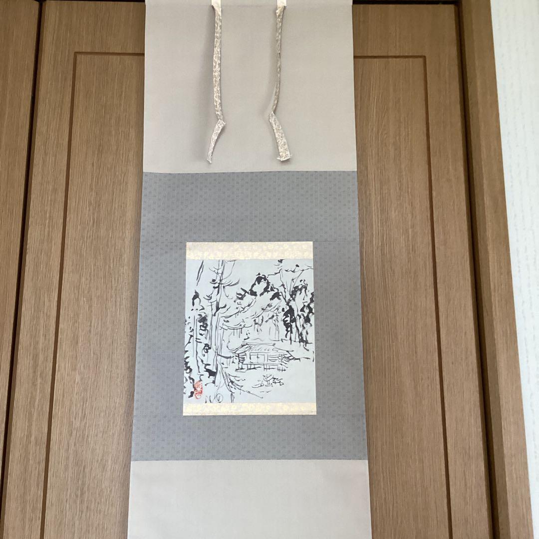 富田渓仙　　紙本水墨画　【　春　日　】　妻富田芳子極め箱　　軸先　木　347