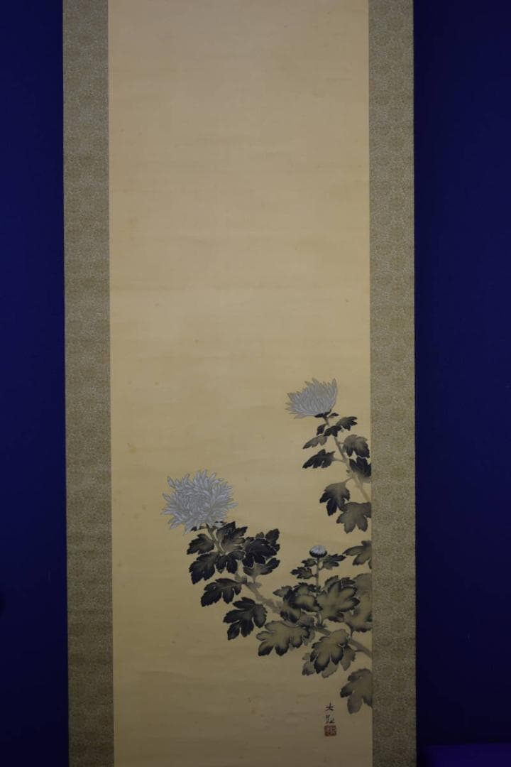 複製/横山大観/菊図/工芸/布袋屋掛軸HF-294