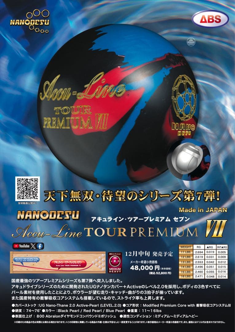 アキュライン・ツアープレミアム7 ボウリングボール 中古ボール