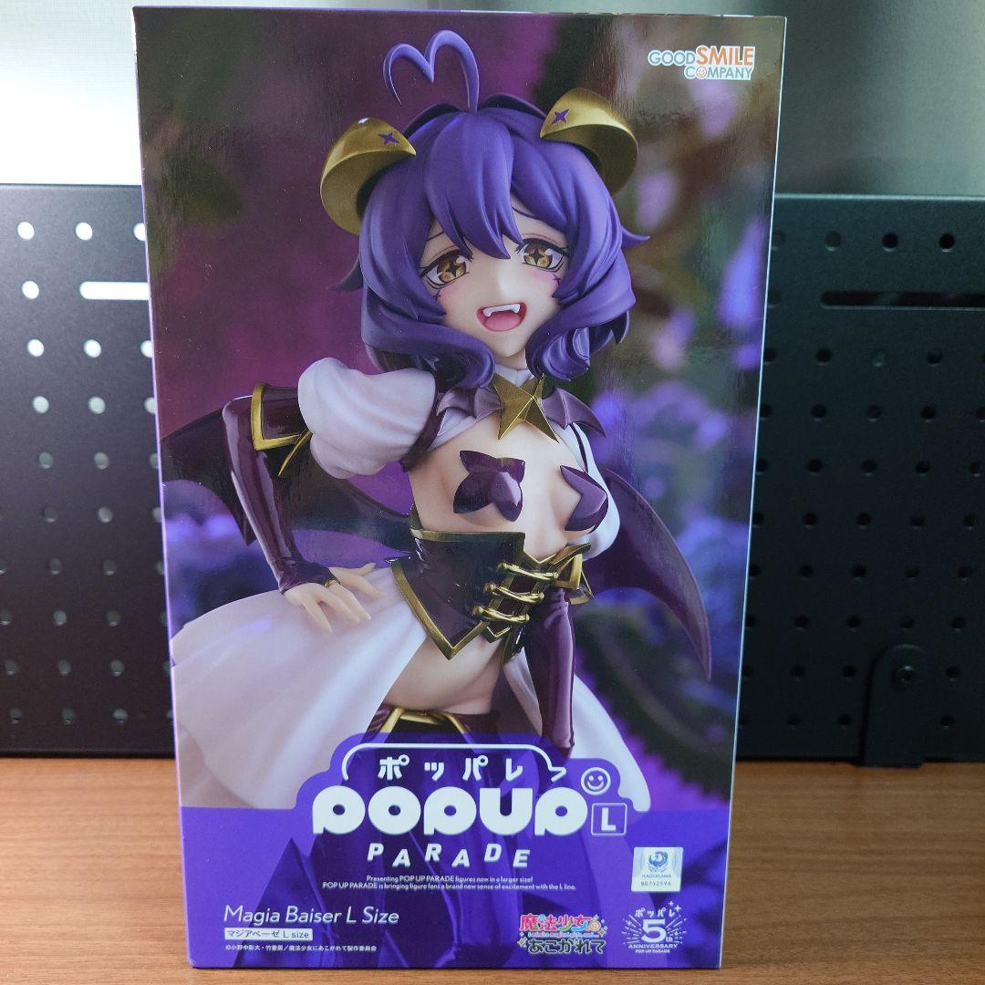 魔法少女にあこがれて POP UP PARADE マジアベーゼ L size