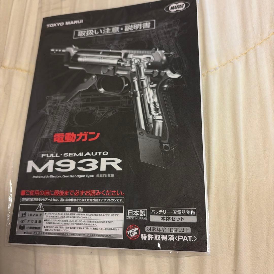 東京マルイ電動ガンM 93 R