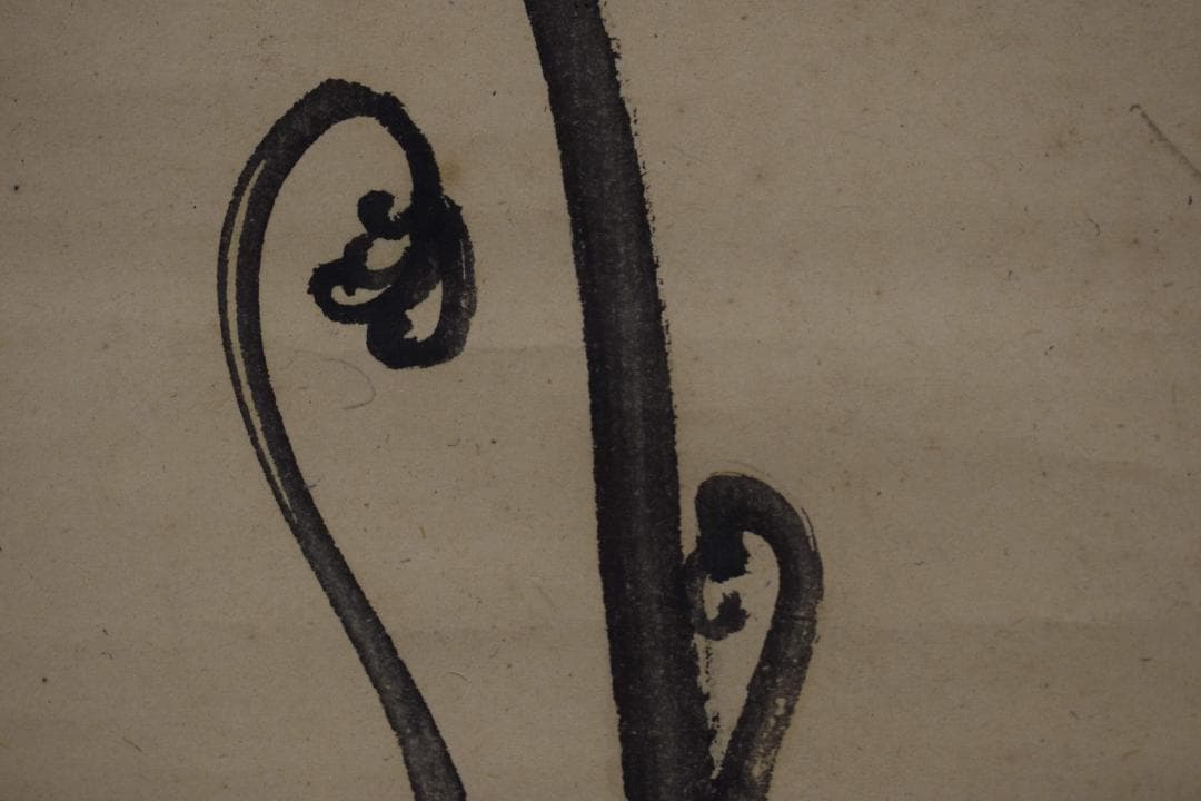 【真作】今尾景年/わらび図/ワラビ図/蕨/掛軸☆宝船☆Y-190　JM