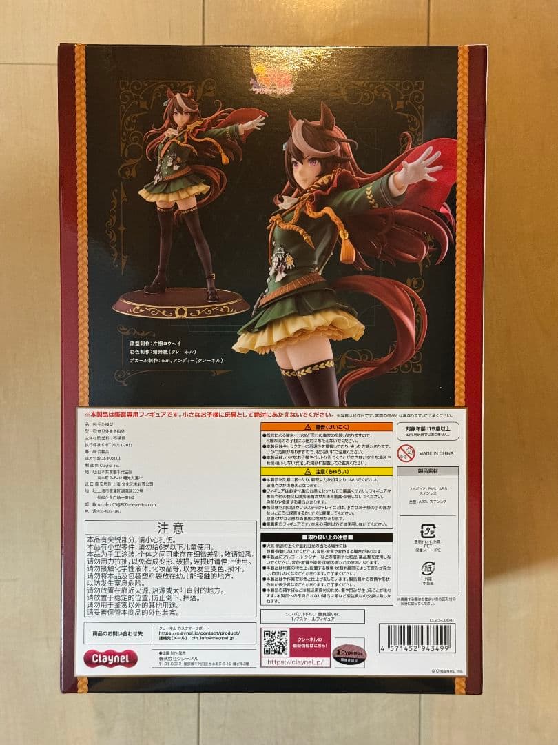 【未開封】ウマ娘 シンボリルドルフ 勝負服Ver. 1/7フィギュア