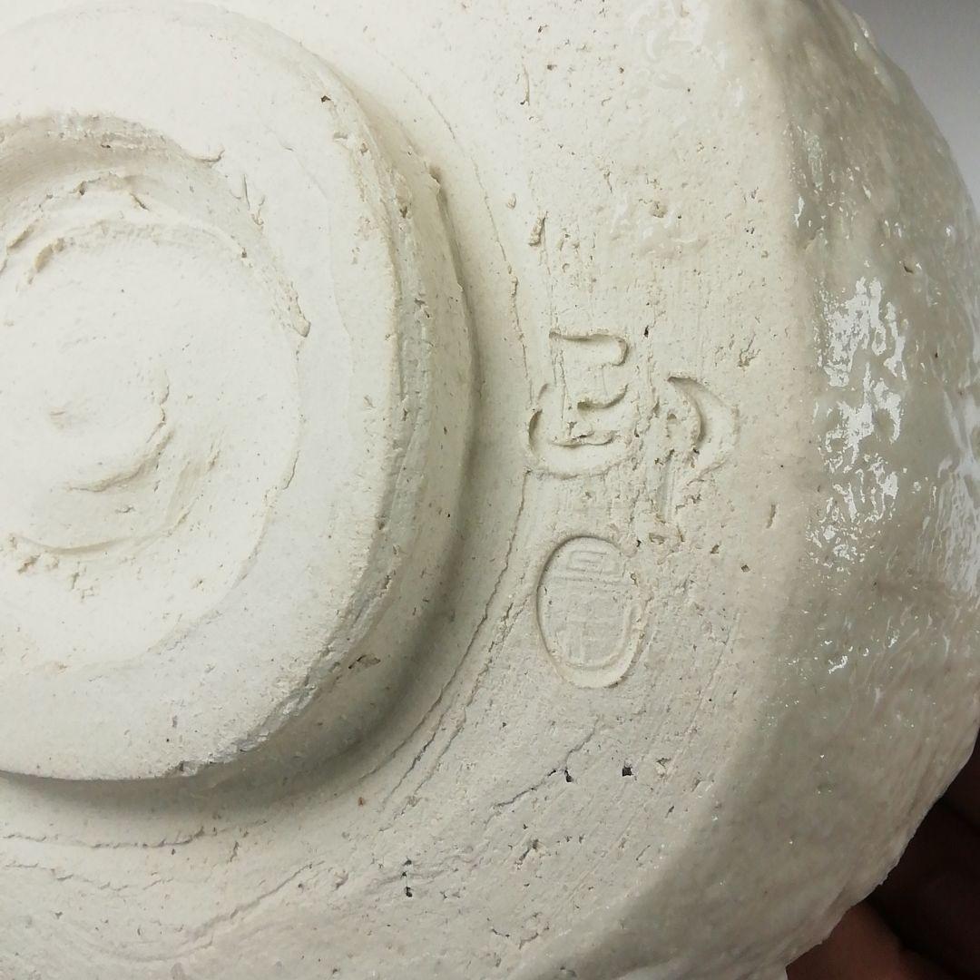 Ｔ５３１　茶碗　『竹の子画』『志野茶碗』『加藤景正 作』　共箱　抹茶碗　茶道具