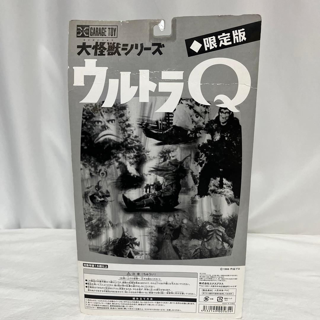 エクスプラス大怪獣シリーズ　限定版　リトラ　モノクロ　未開封品　ウルトラQ