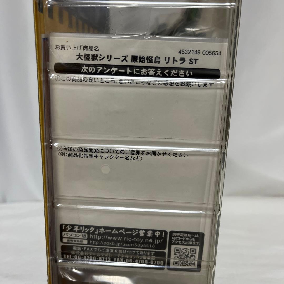 エクスプラス大怪獣シリーズ　限定版　リトラ　モノクロ　未開封品　ウルトラQ