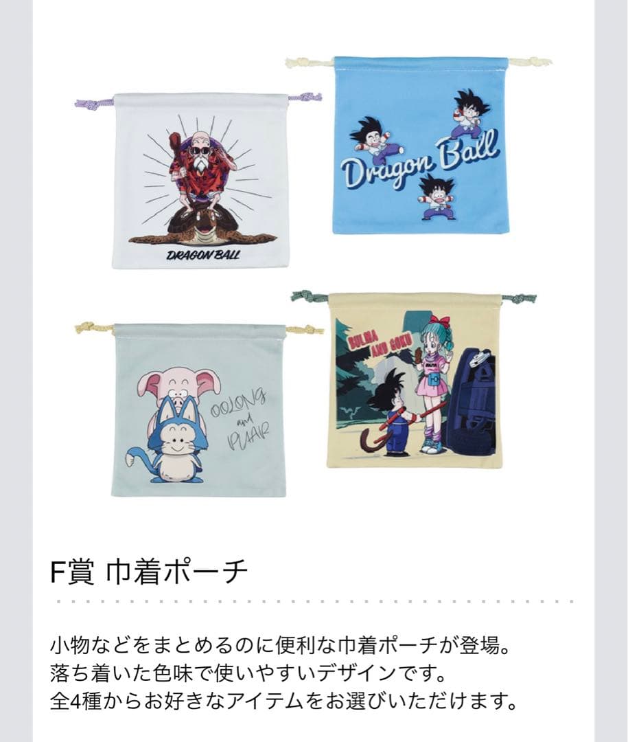 一番くじ ドラゴンボール Fantastic Adventure全賞コンプリート