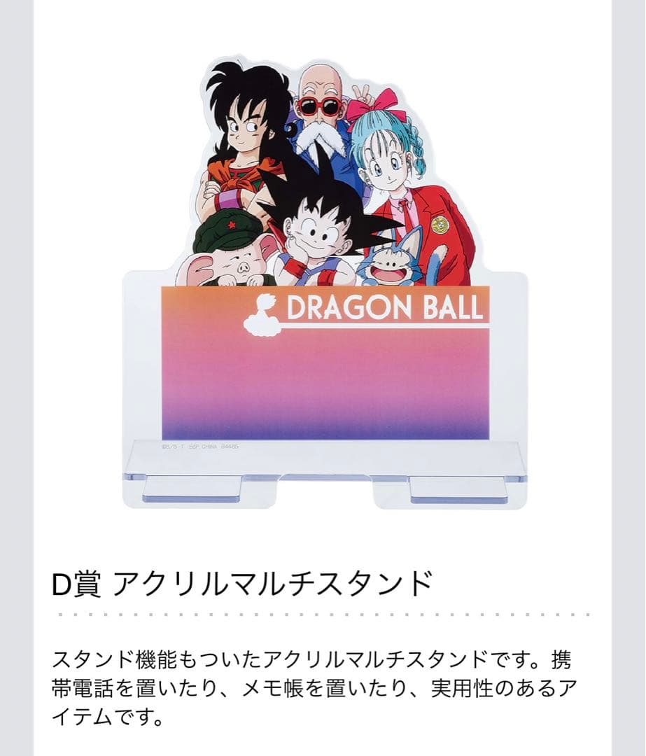 一番くじ ドラゴンボール Fantastic Adventure全賞コンプリート