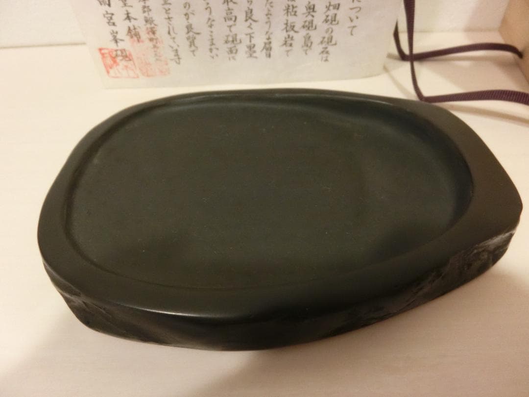 新品・未使用品　雨畑硯　峯硯堂本舗　雨宮正廣（峯硯）　天然硯