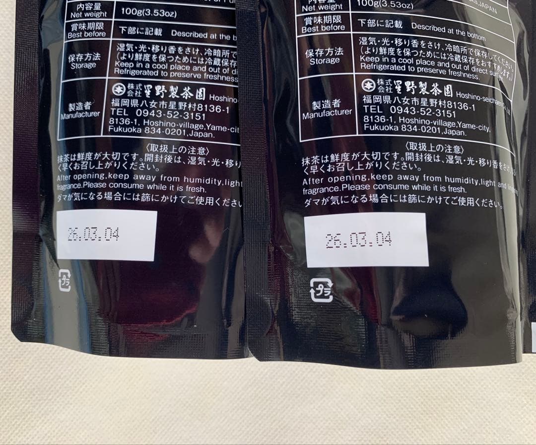 【星野製茶園】　もくれん100g 2個