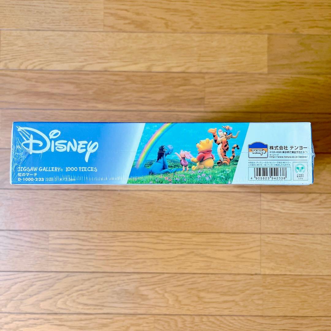 廃盤　新品未開封 ディズニー パズル プーさん 1000ピース