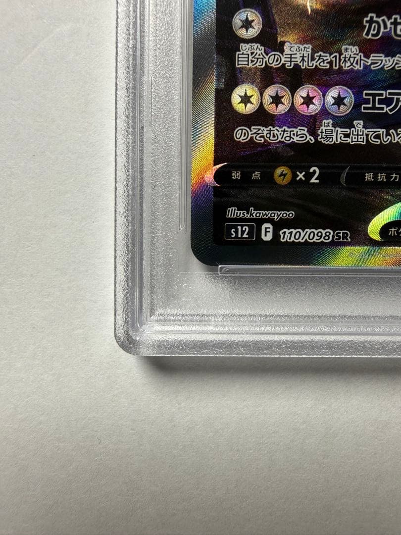 りゅう ルギアV 【PSA10】SR s12 110/098