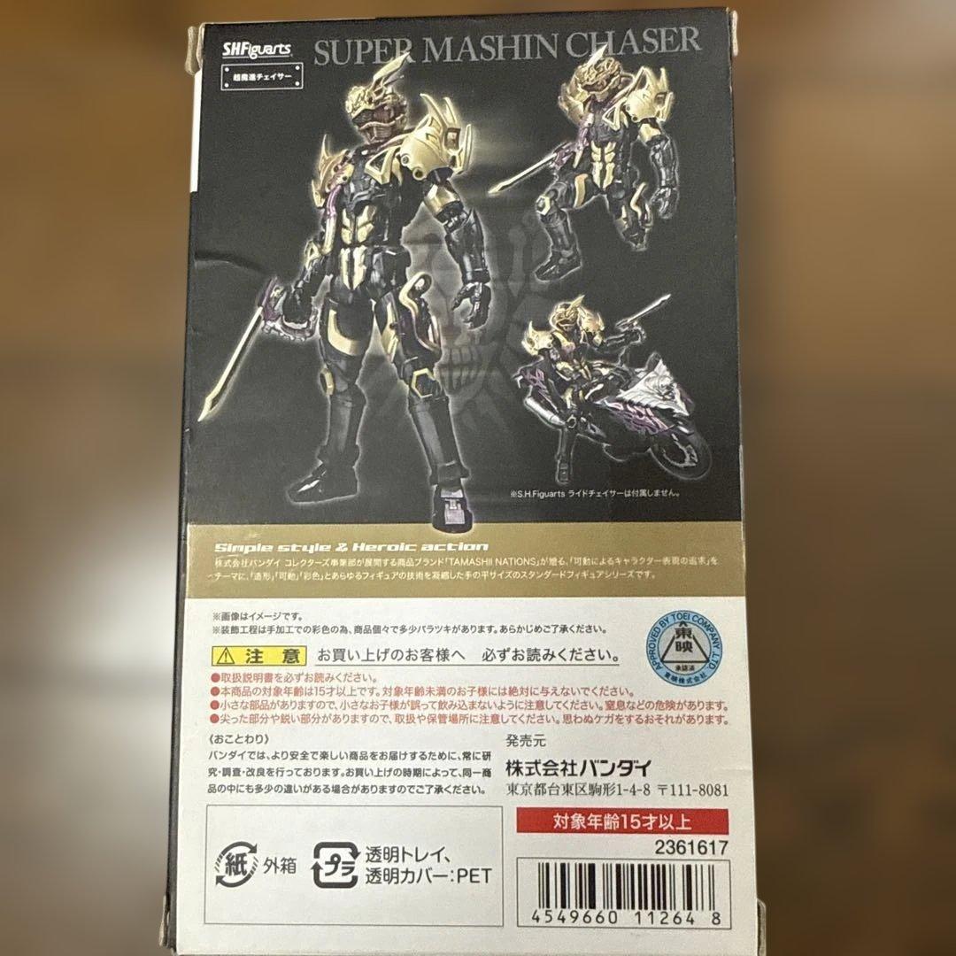 限定品SHFiguarts SUPER MASHIN CHASER フィギュア