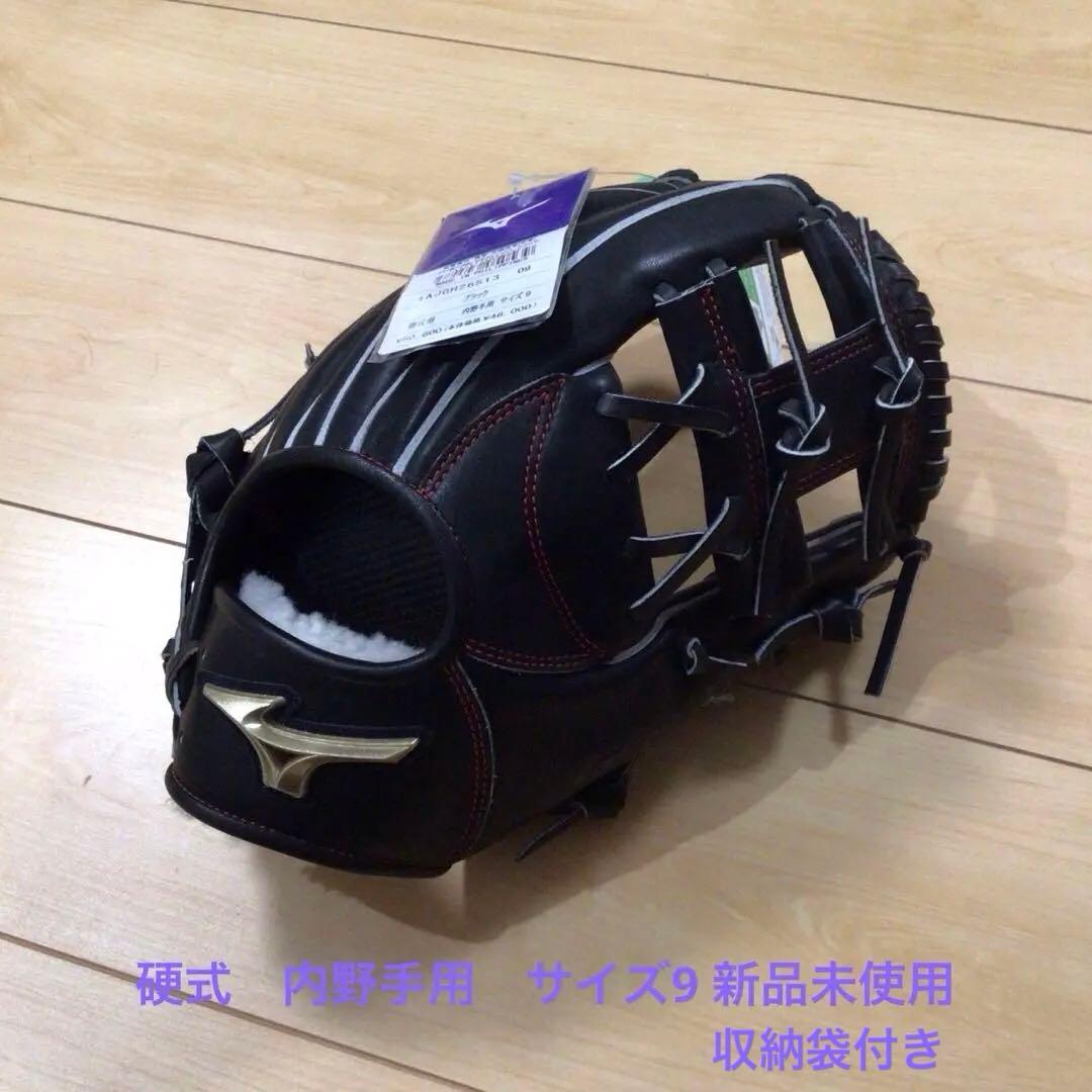 ミズノ　硬式　グローブ　グローバルエリート　新品未使用タグ付き　収納袋付き