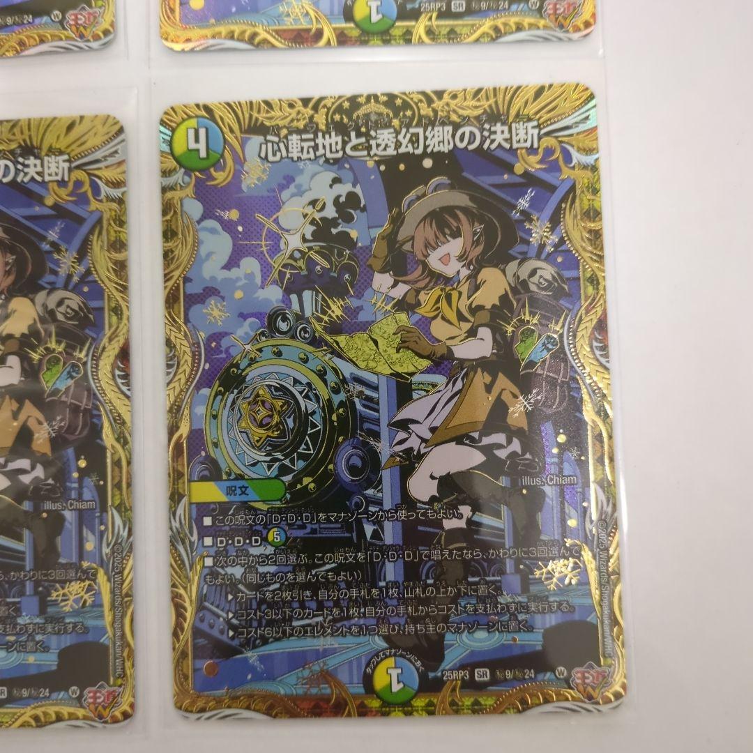 デュエマ　心転地と透幻郷の決断　シークレット