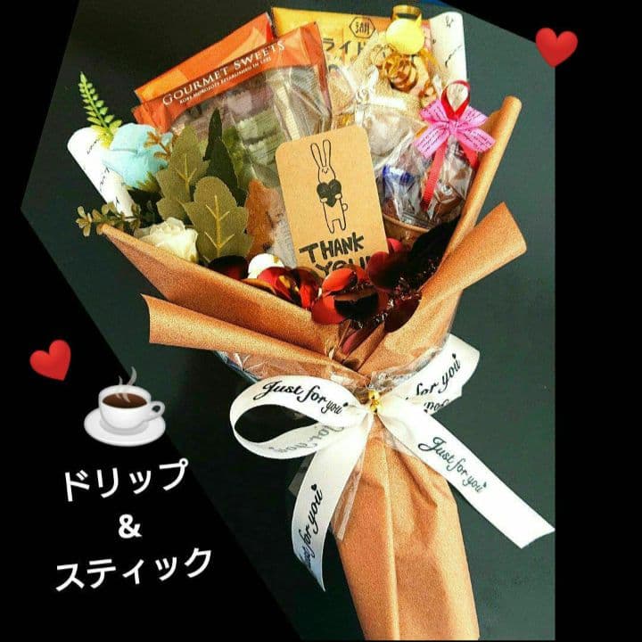 異動 退職 誕生日 結婚式 成人式 お礼 祝 コーヒー 卒業 ブーケトス 出産