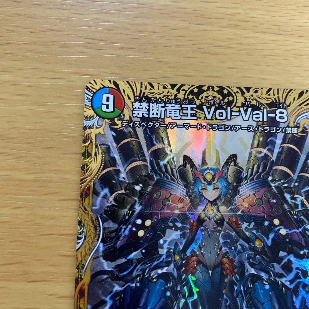デュエルマスターズ 禁断竜王 Vol-Val-8 金トレジャー