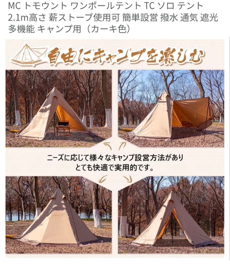 「未使用品」TOMOUNTワンポールテントTCソロテント高さ 2.1m