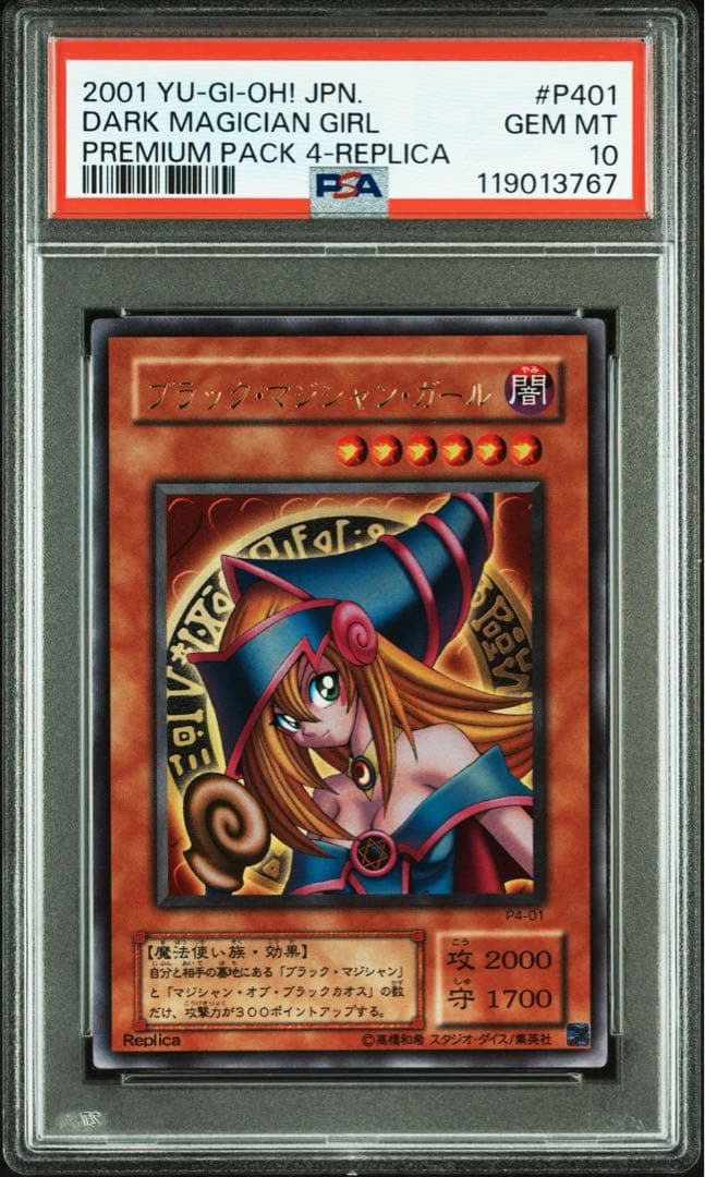 【 鑑定品 PSA10 】　極美品　最安値　ブラックマジシャンガール　二期