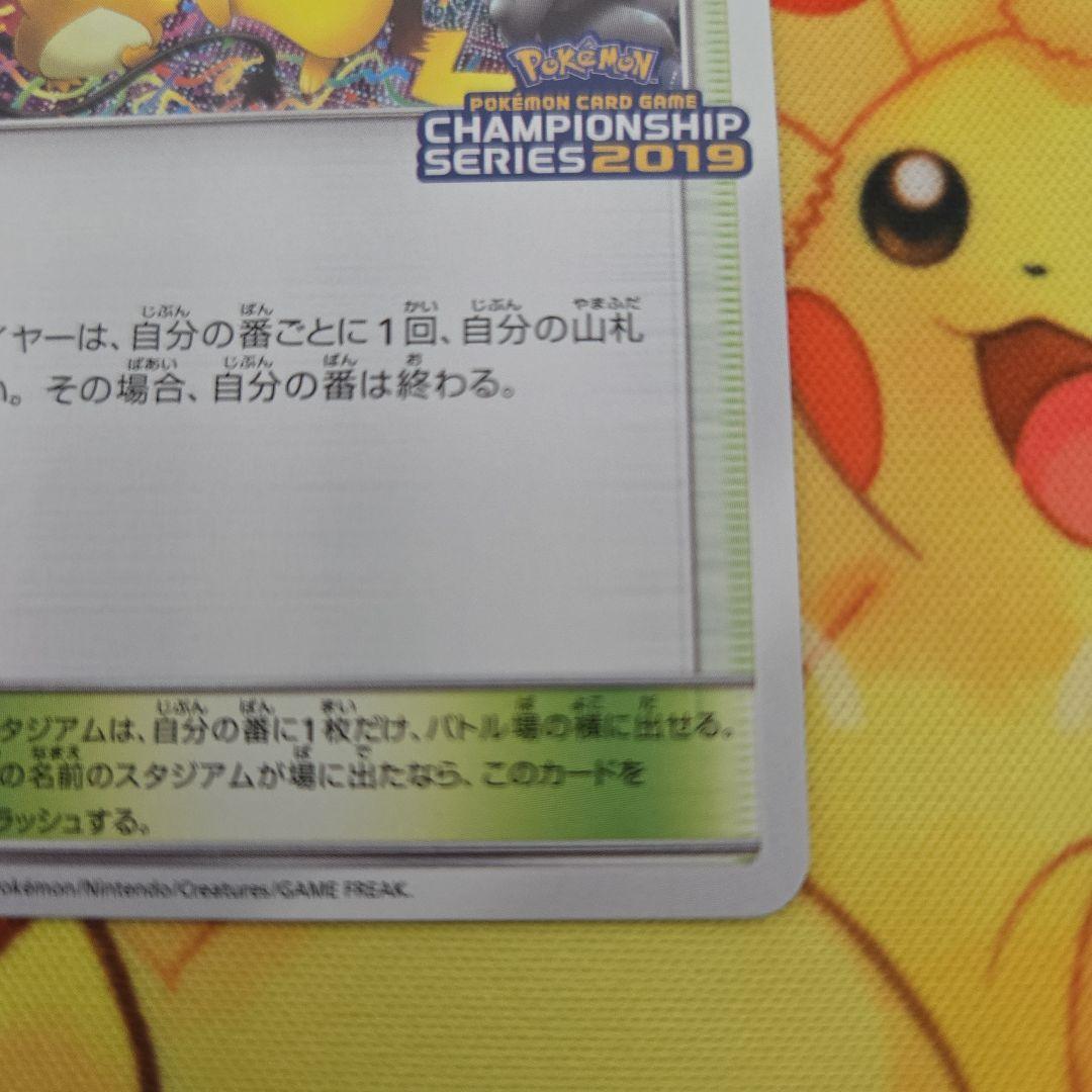 プレイヤーズセレモニー：「チャンピオンシップシリーズ2019」 PROMO S…