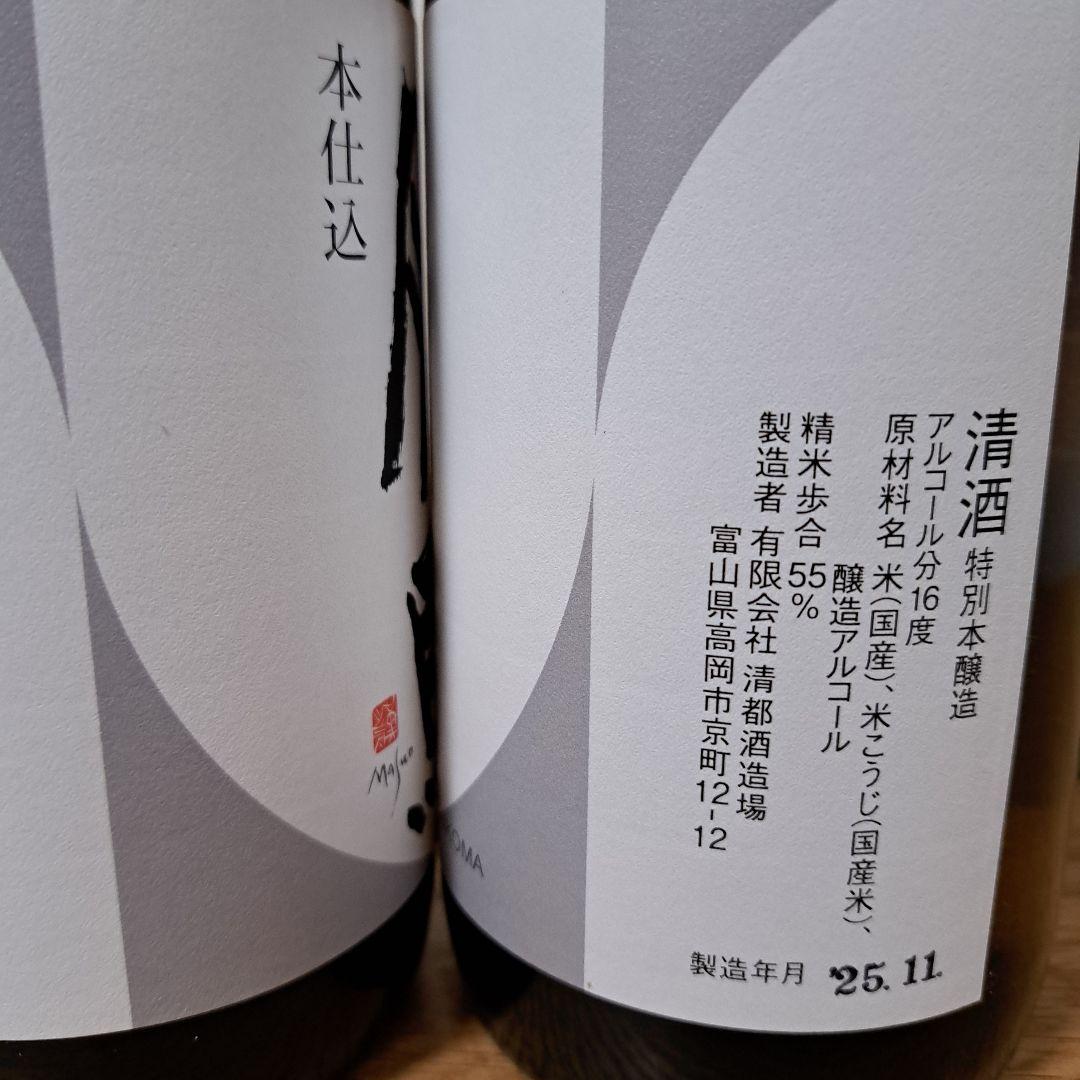 勝駒　本仕込　2025年 11月詰　720ml　2本セット