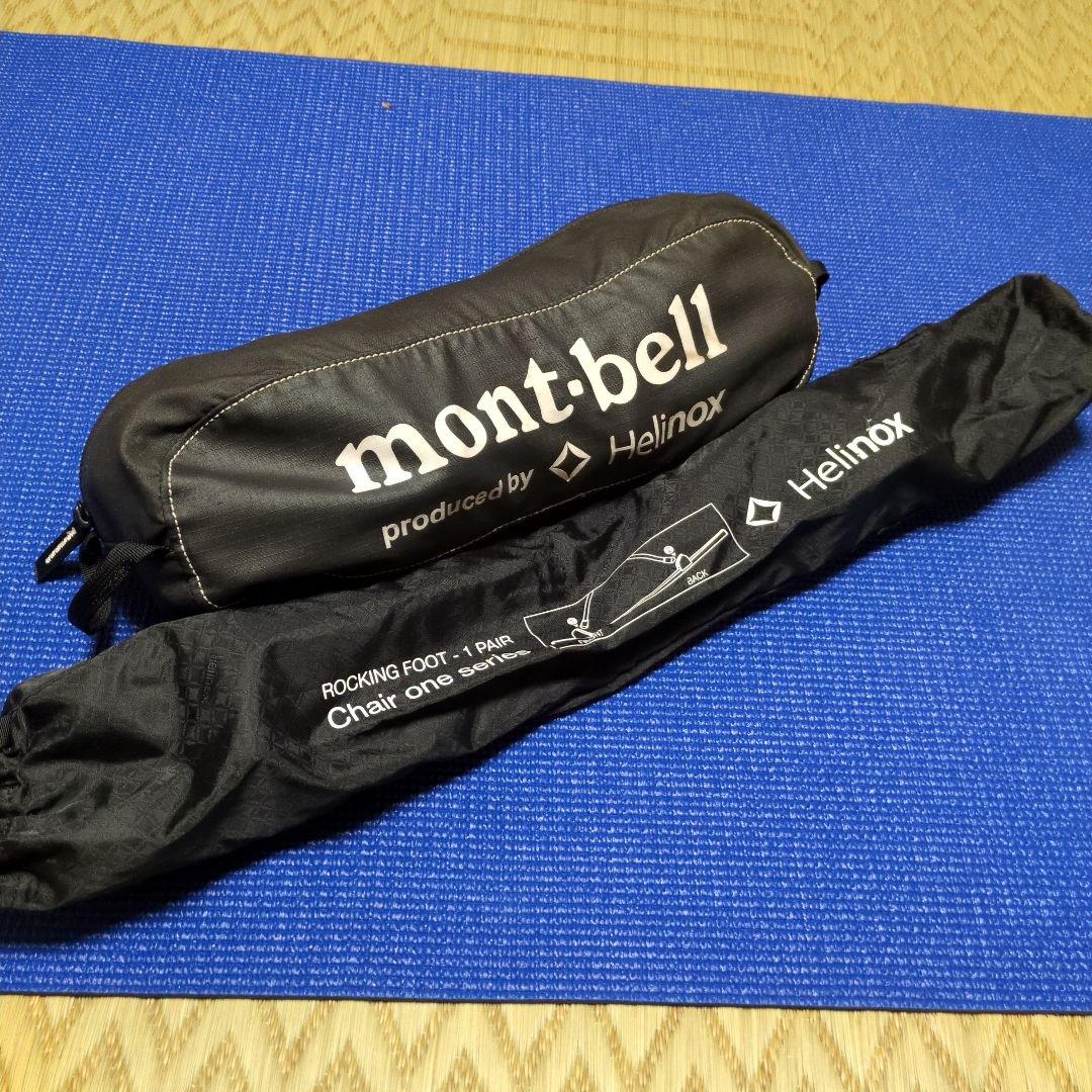 Helinoxチェアワン　ヘリノックス　モンベル　ロッキングフット付き