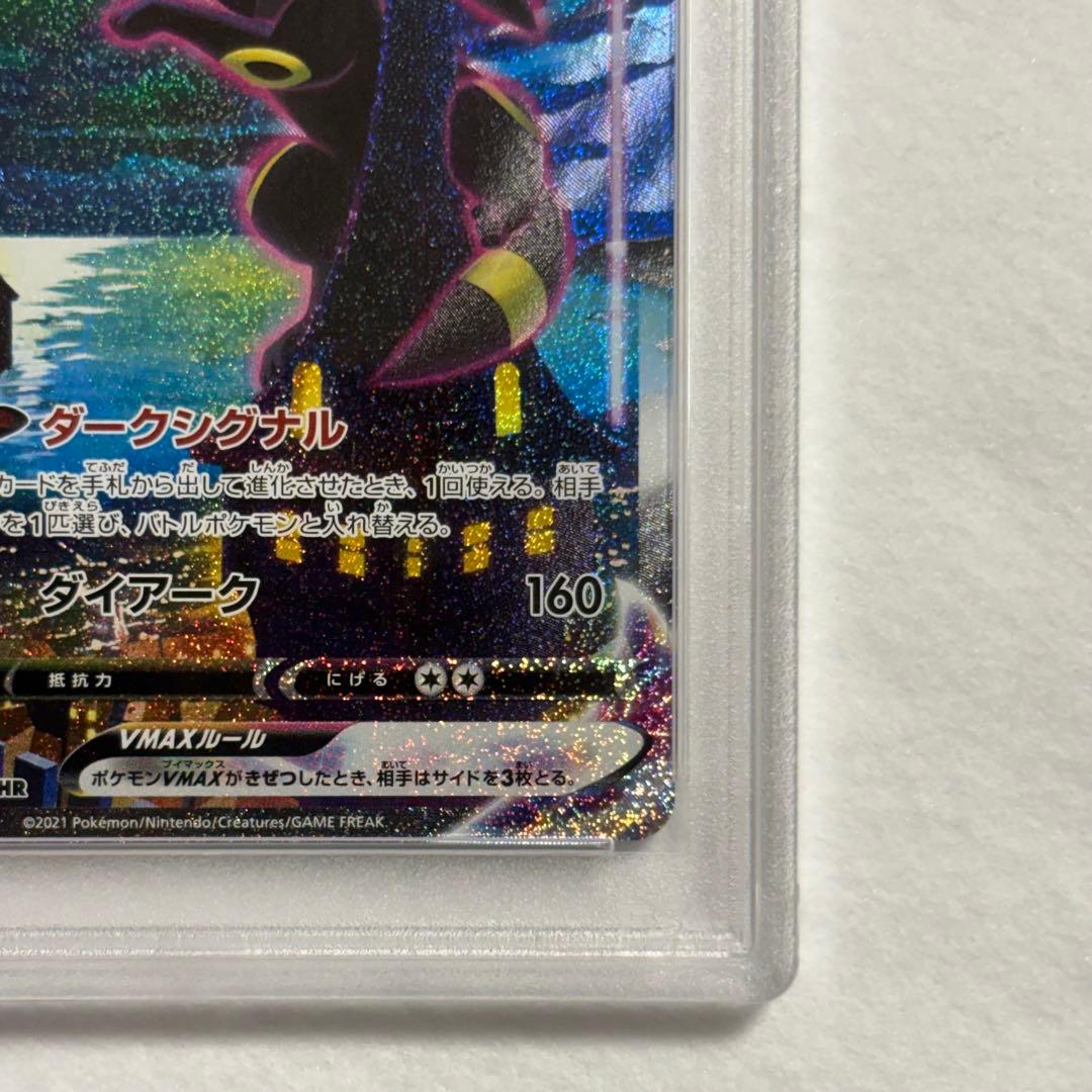 ブラッキーVMAX HR【PSA10】