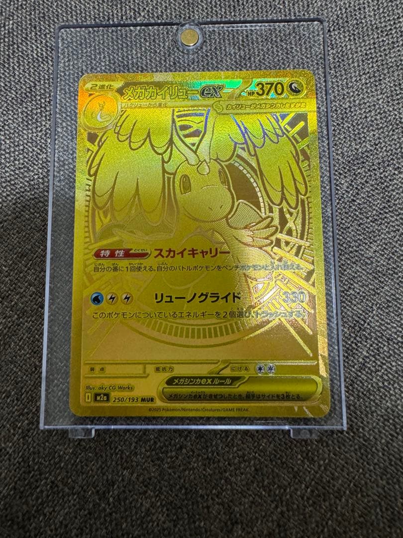 ポケモンカードMURメガカイリューGX