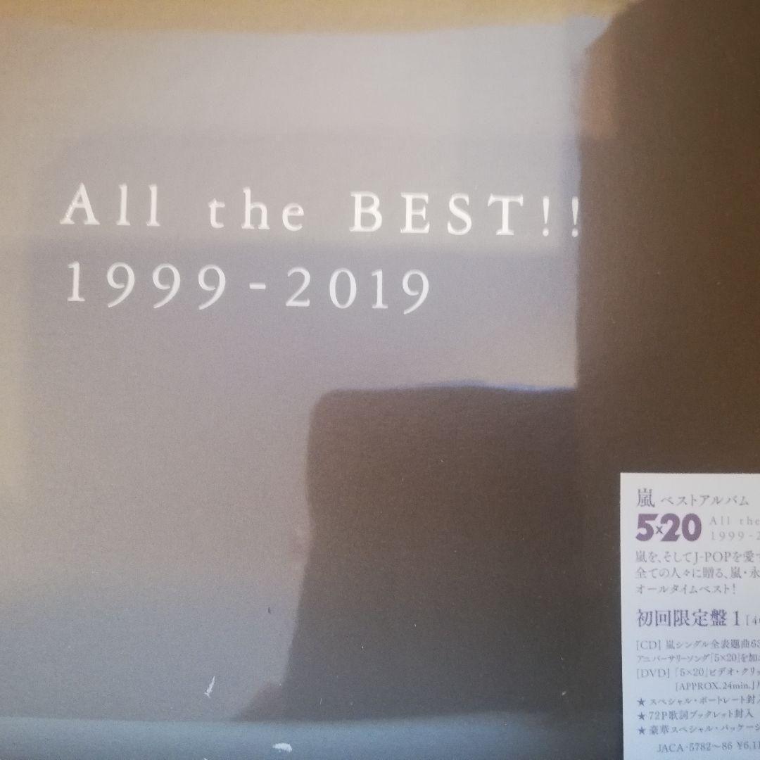 新品未開封 嵐 ベストアルバム