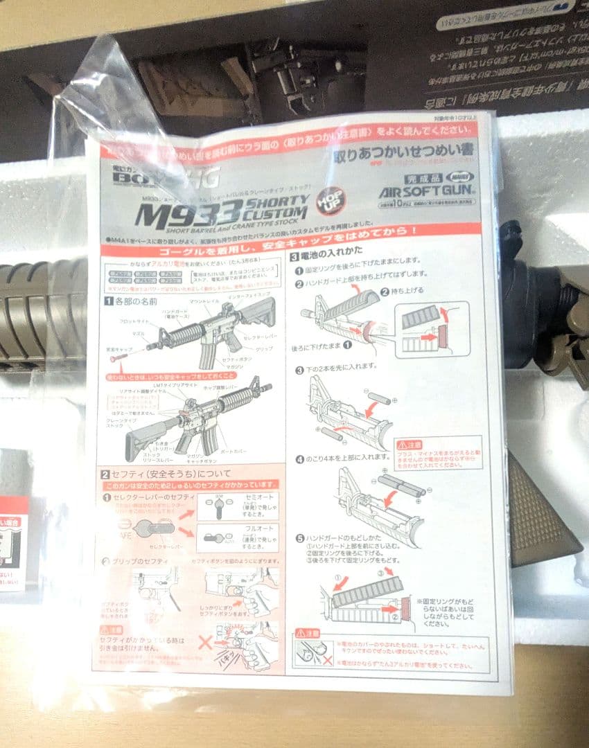 東京マルイ　M933 電動ガン