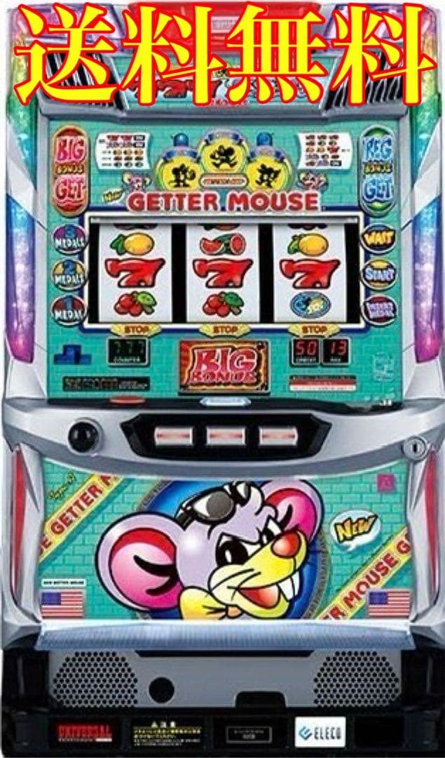 ニューゲッターマウス　実機　家スロ