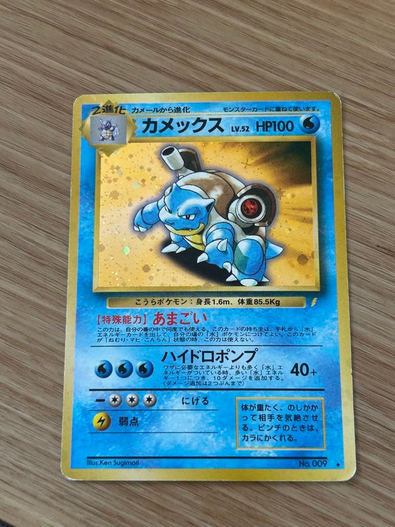 ポケモンカードゲーム カメックス 旧裏 1枚