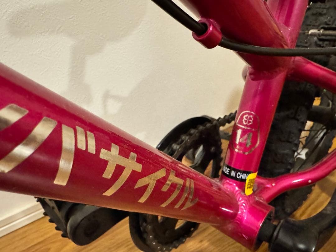 ⭐︎ヨツバサイクル YOTSUBA 14インチ ピンク 補助輪付き⭐︎引取り歓迎
