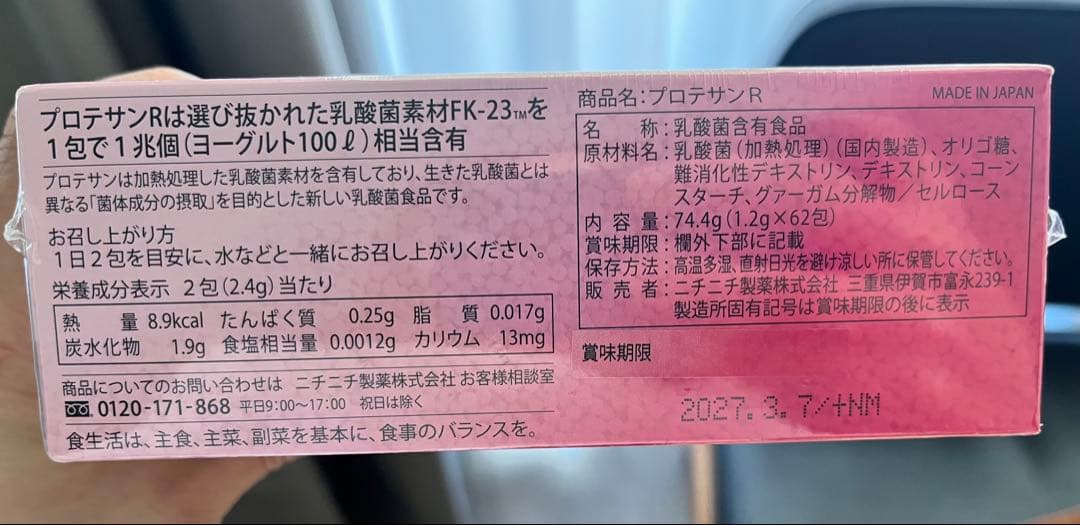 プロテサンR 62包×2