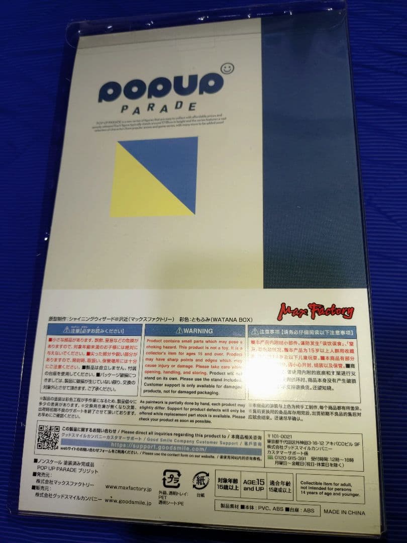 POP UP PARADE ブリジット ギルティギア グッドスマイルカンパニー