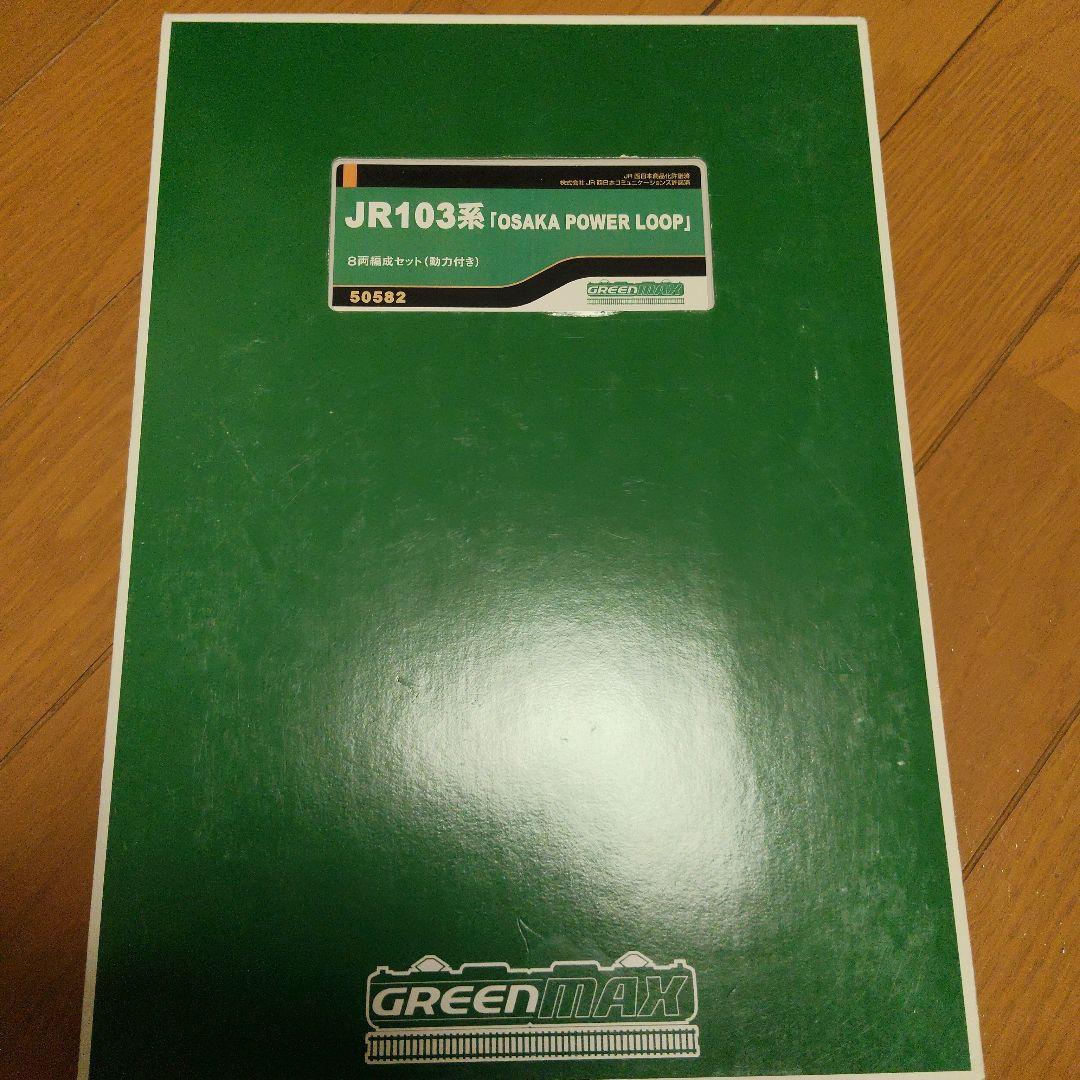 103系大阪環状線 8両セット　全編成