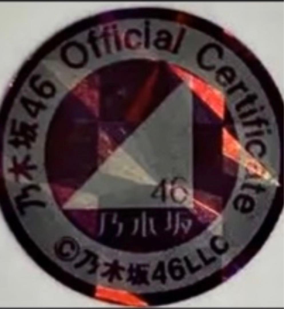 乃木坂46 齋藤飛鳥　直筆サイン入り生写真