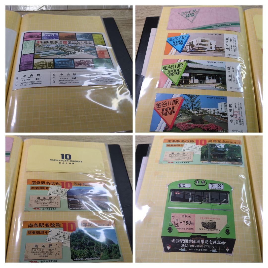 レトロ 昭和57〜58年度 鉄道 国鉄 乗車券 コレクション まとめ