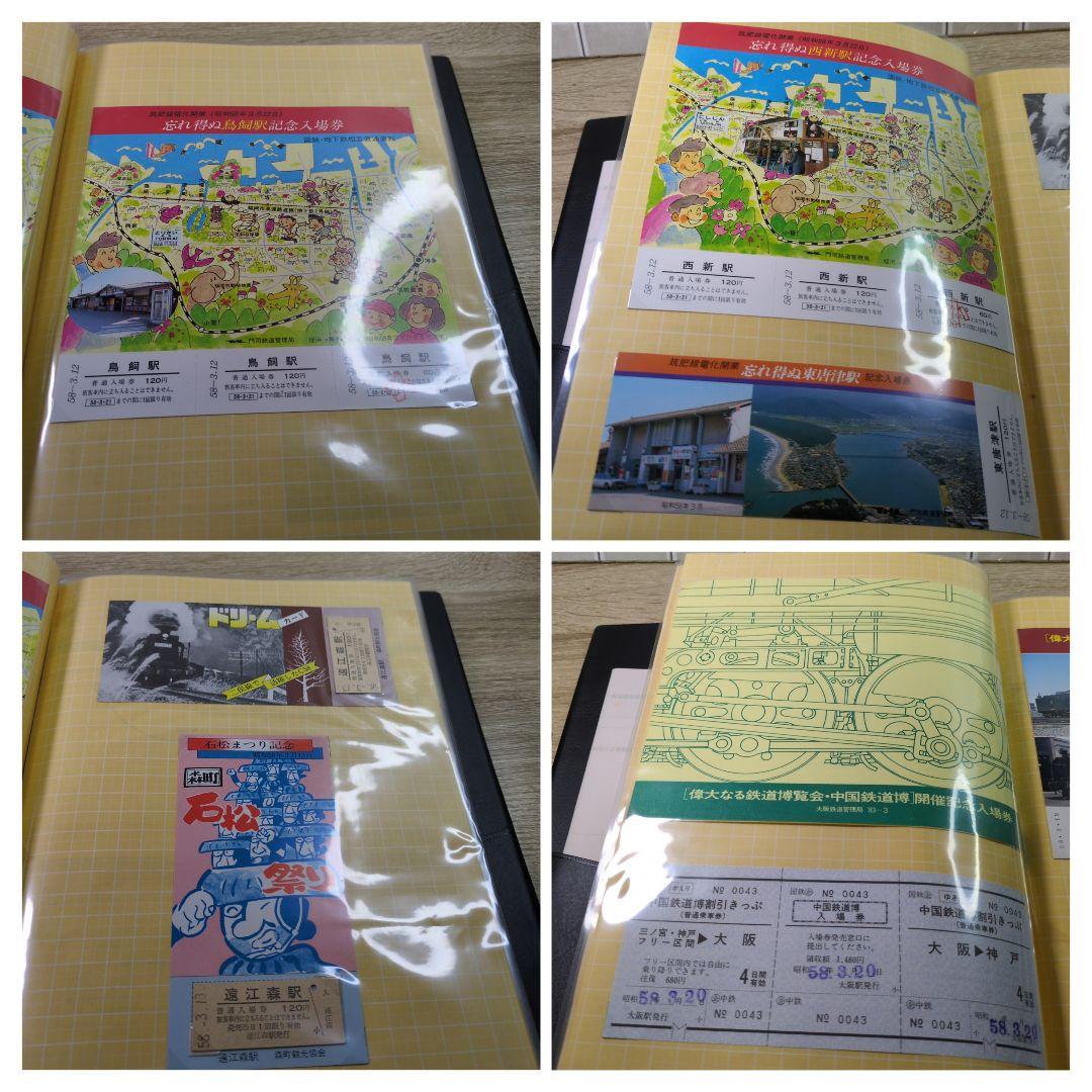 レトロ 昭和57〜58年度 鉄道 国鉄 乗車券 コレクション まとめ