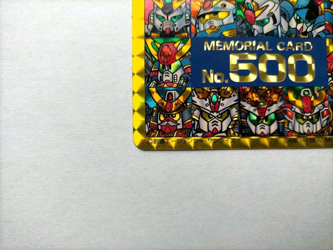 カードダス SDガンダム本弾パート13 MEMORIAL CARD No.500